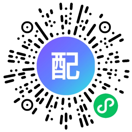 配配微信小程序二维码